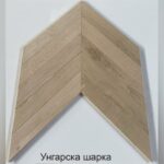 Дъбов паркет унгарска шарка